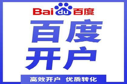 竞价推广开户多少钱？看这家企业的成功经验